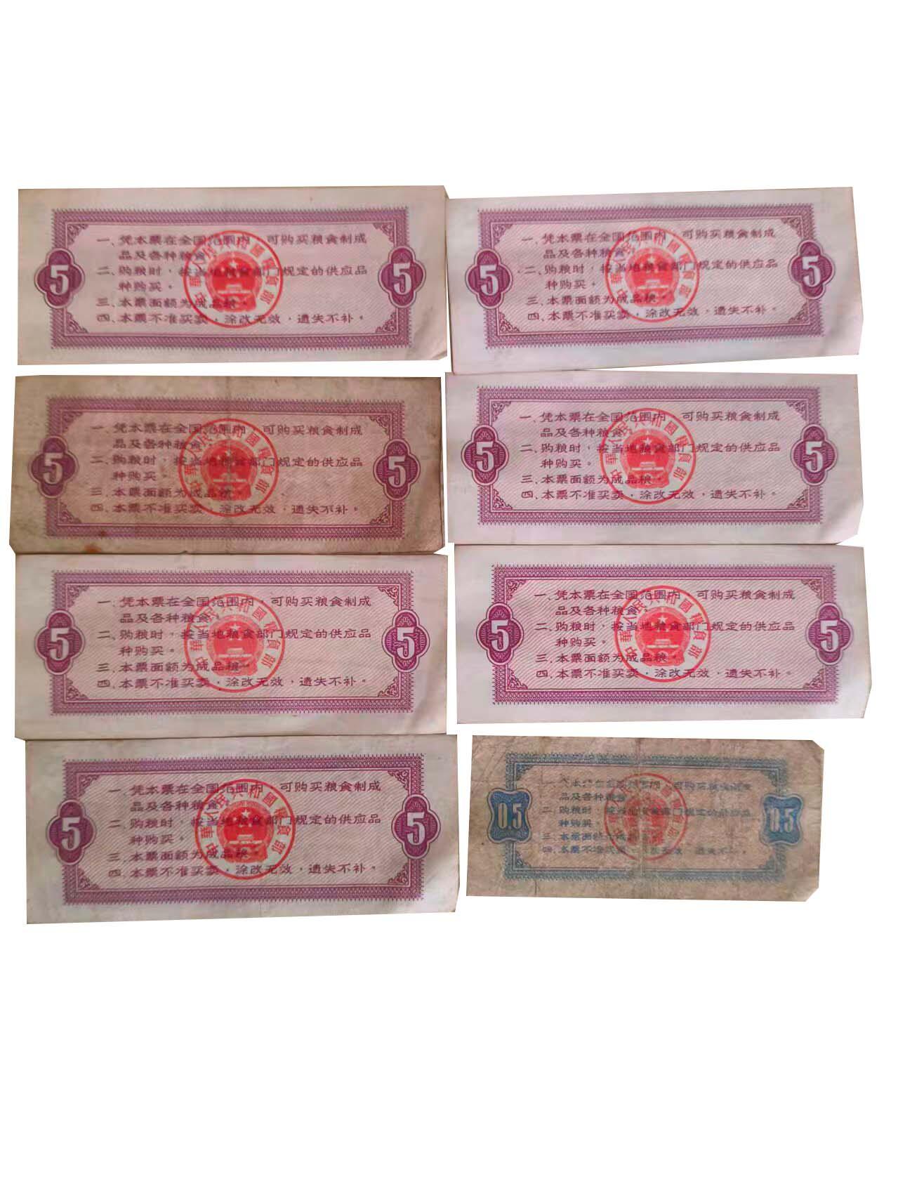 2026春季首场拍卖会 全国通用粮票8张