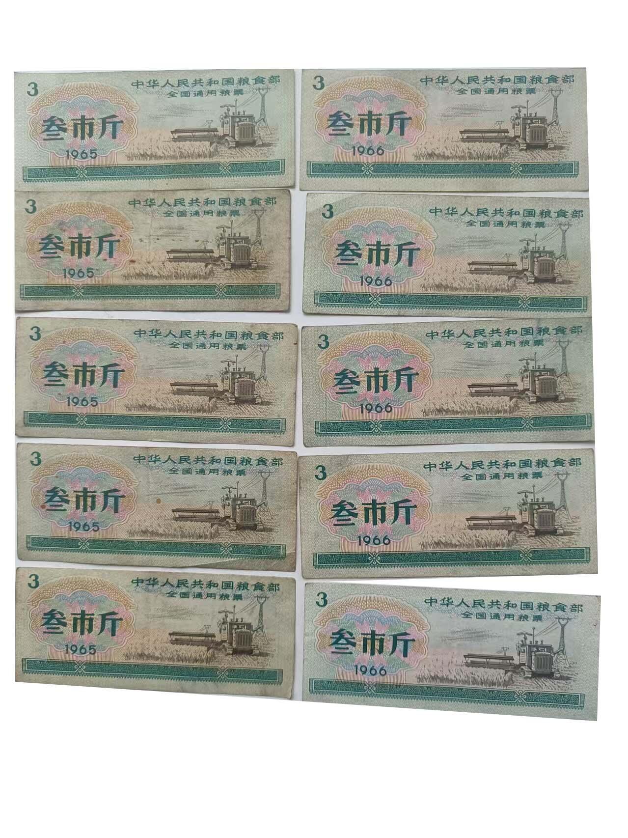 2026春季首场拍卖会 粮票