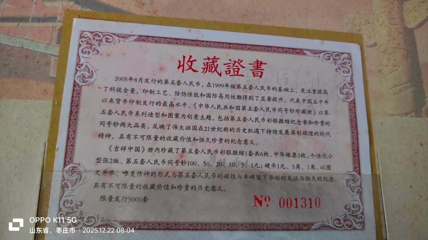 2026春季首场拍卖会 第五套同号钞纪念珍藏册