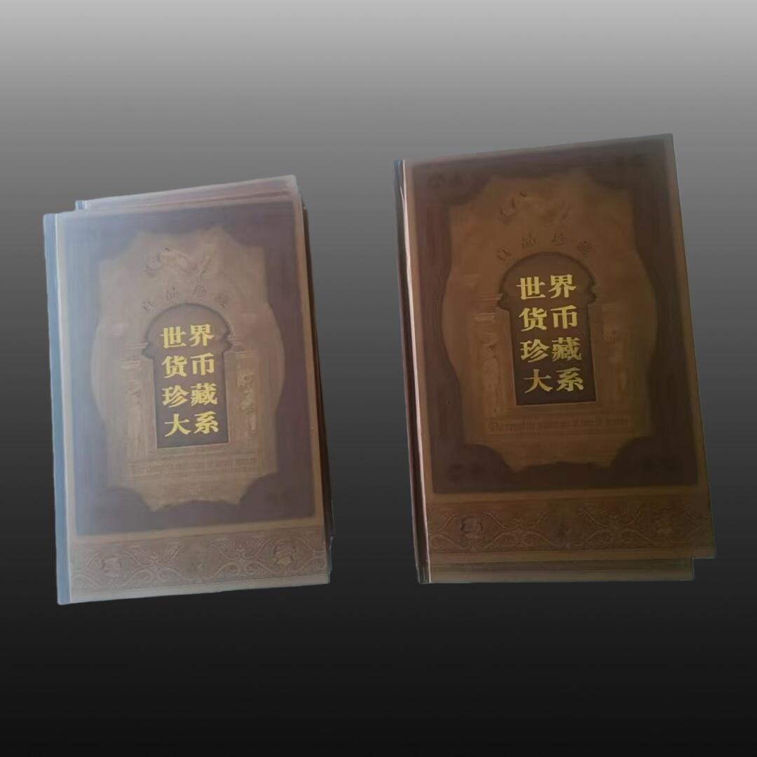 安欣曙华专场 世界货币珍藏大系11005