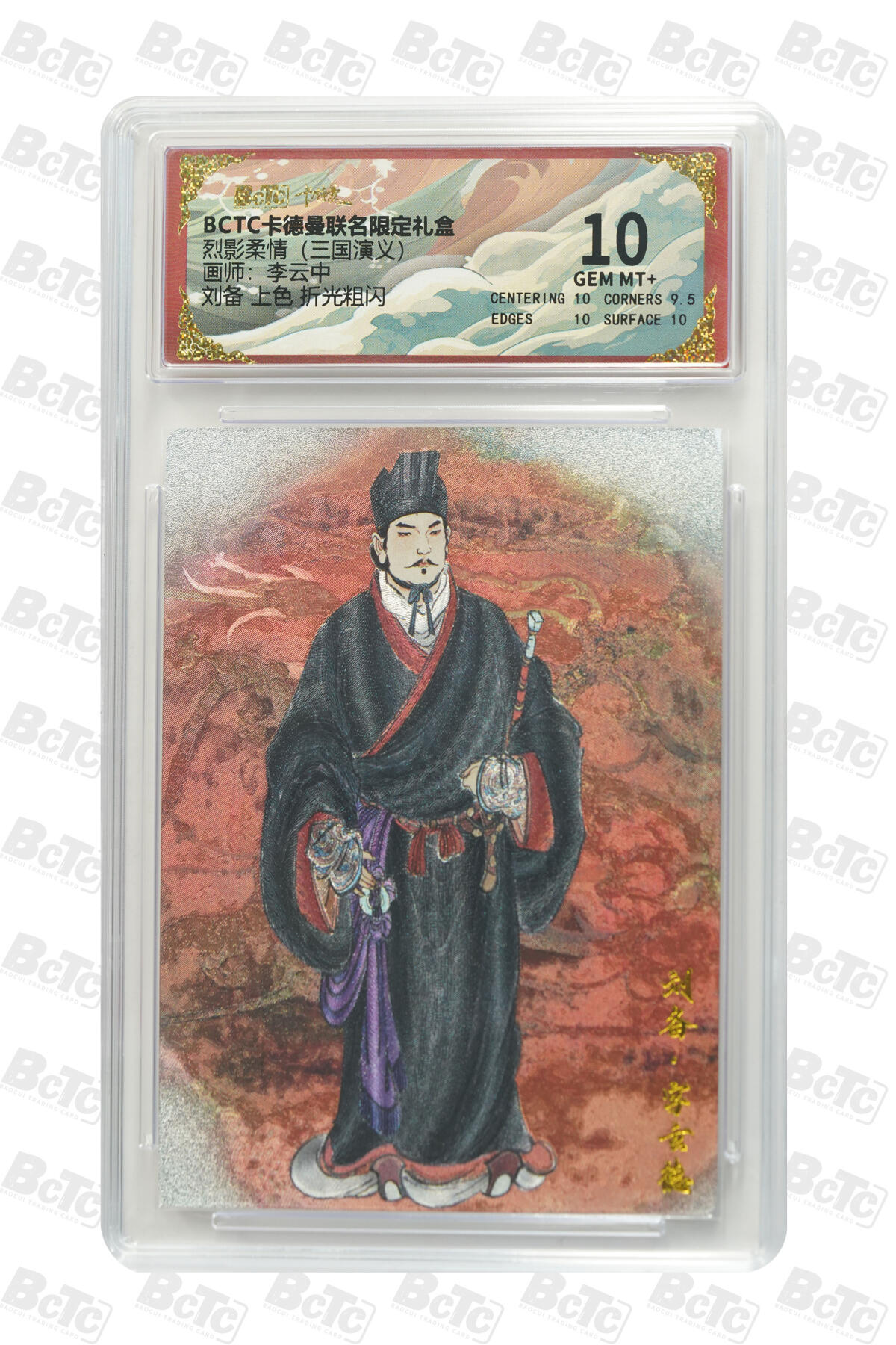 阳大大卡牌拍卖第98期（持续收拍品，周六晚上九点截拍，进群福利早知道） 【折光粗闪】卡德曼联名限定礼盒 烈影柔情 三国演义 李云中 刘备 上色 折光粗闪 