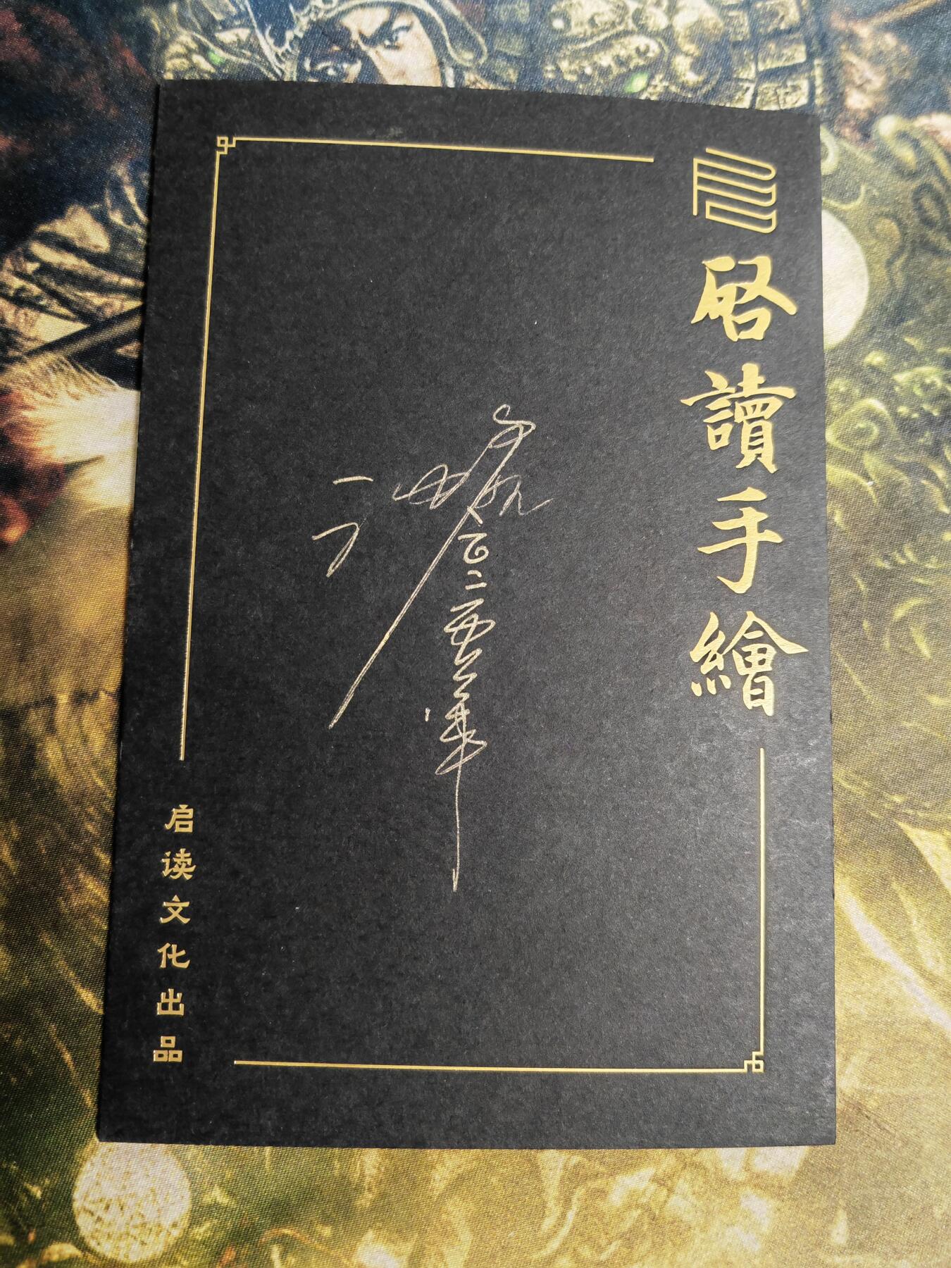 阳大大卡牌拍卖第91期（持续收拍品，周二晚上九点截拍，进群福利早知道） 【手绘大卡】启读文化 沈鑫 五鬼运财 2026年马上发财