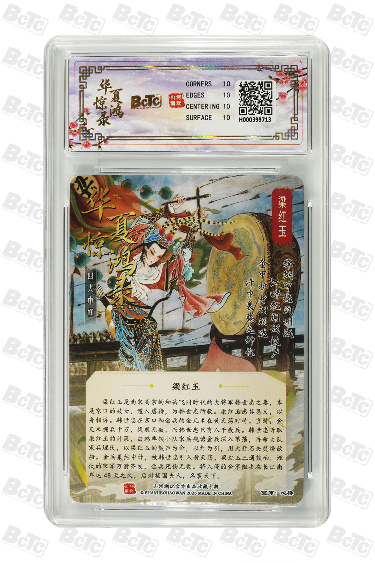 阳大大卡牌拍卖第91期（持续收拍品，周二晚上九点截拍，进群福利早知道） 【爆金】山河潮玩 华夏惊鸿录之四大巾帼 心染 梁红玉