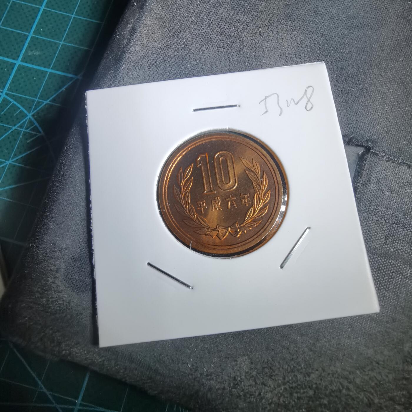 沼泽如烟--第953场 平成六年十円