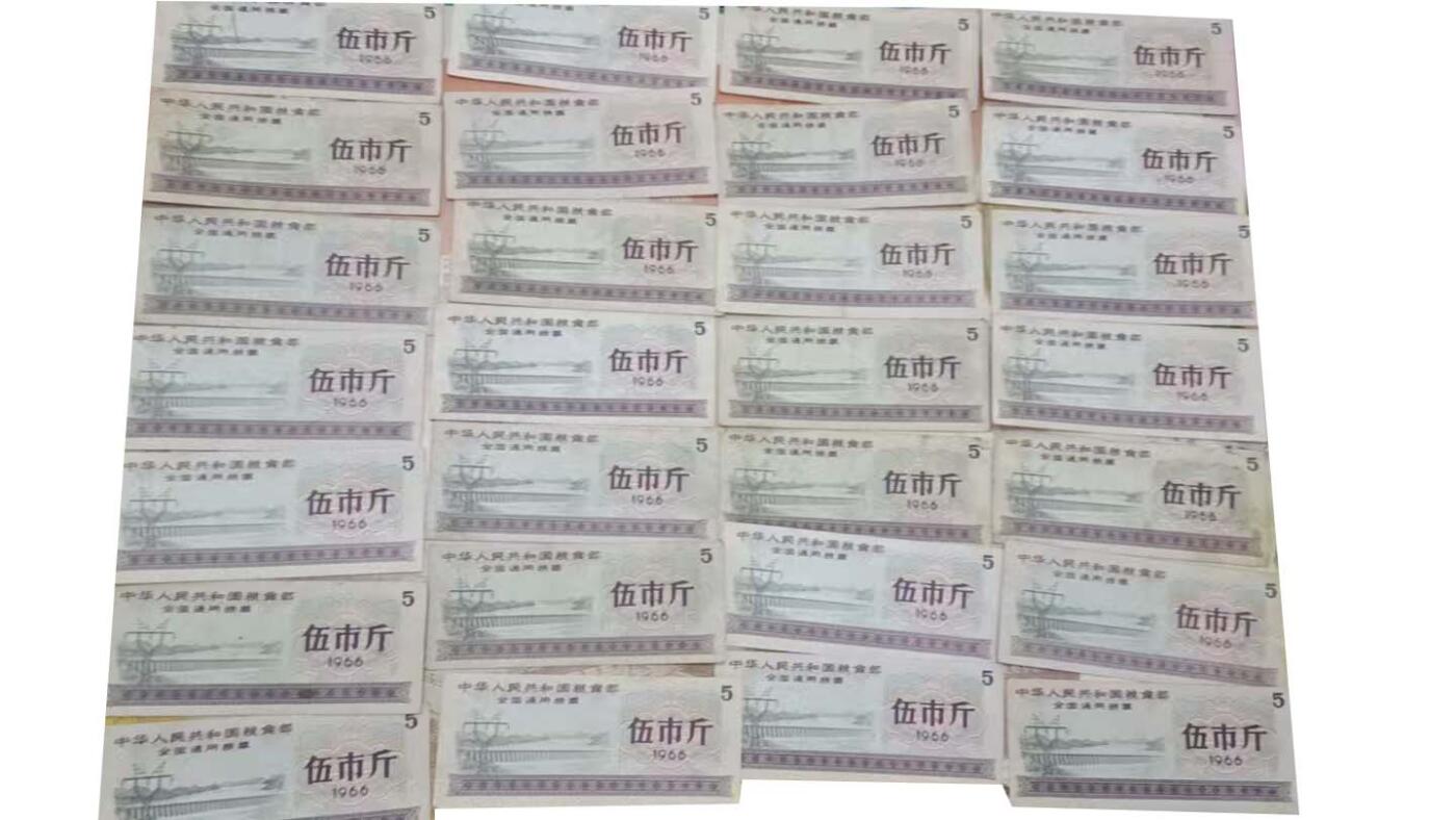 2026春季首场拍卖会 全国通用粮票