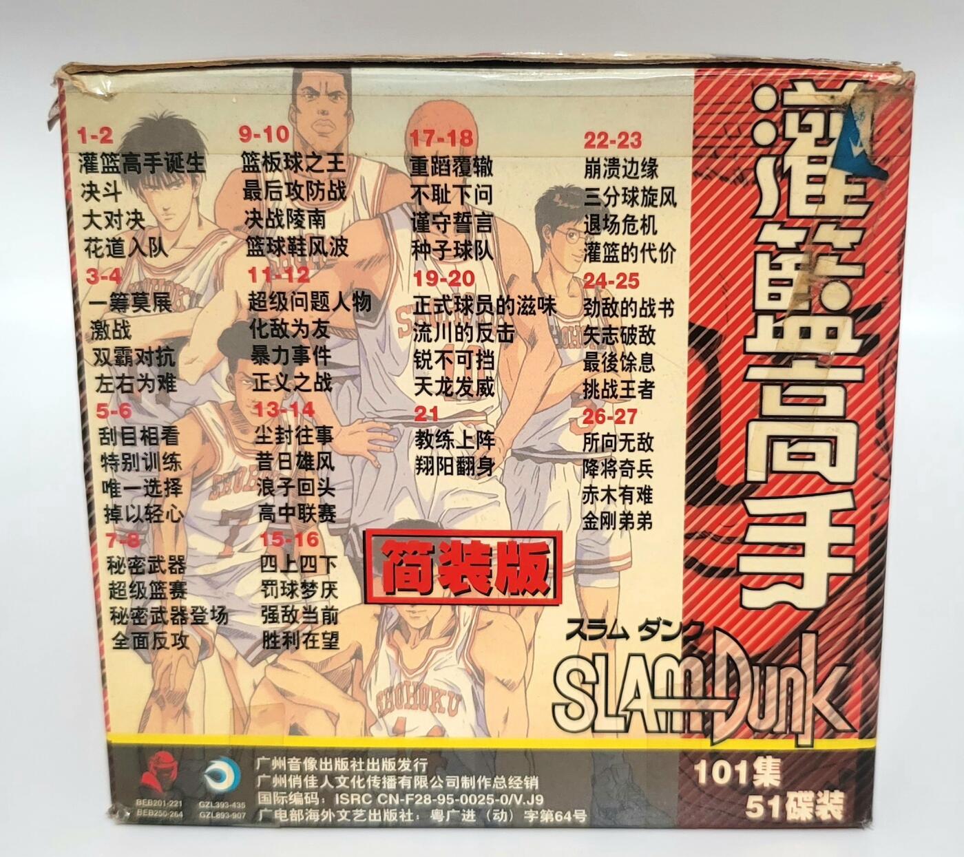灌篮高手–101集–51碟装–全套-收藏