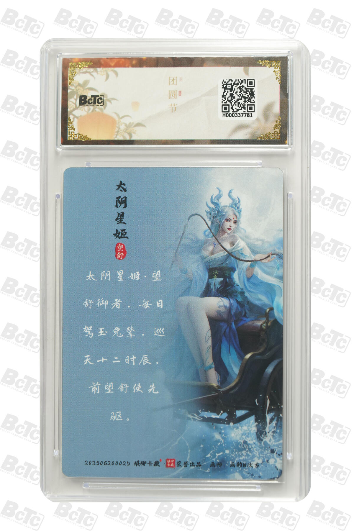 阳大大卡牌拍卖第92期（持续收拍品，周五晚上九点截拍，进群福利早知道） 【幻彩】琅琊卡藏联名中秋限定礼盒 月之有灵 画的N次方 太阴星姬 （幻彩） 