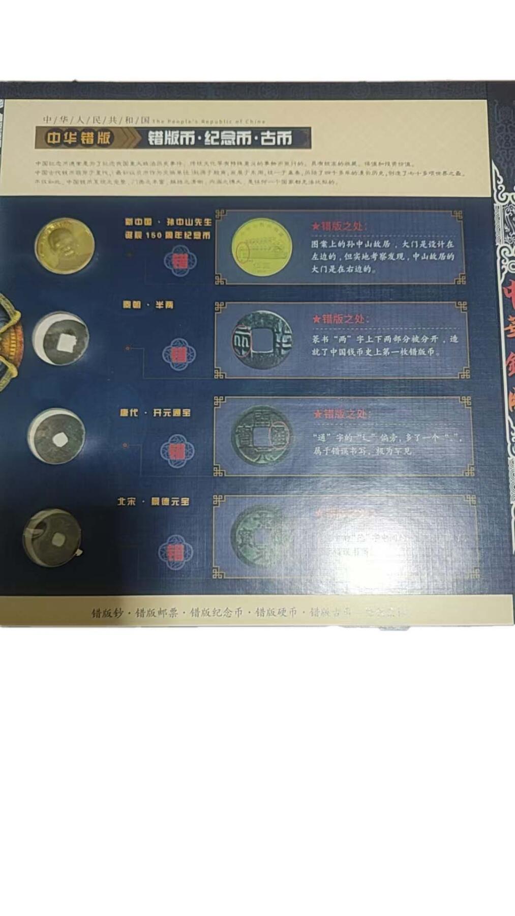 2026春季首场拍卖会 中华错版(大财富)