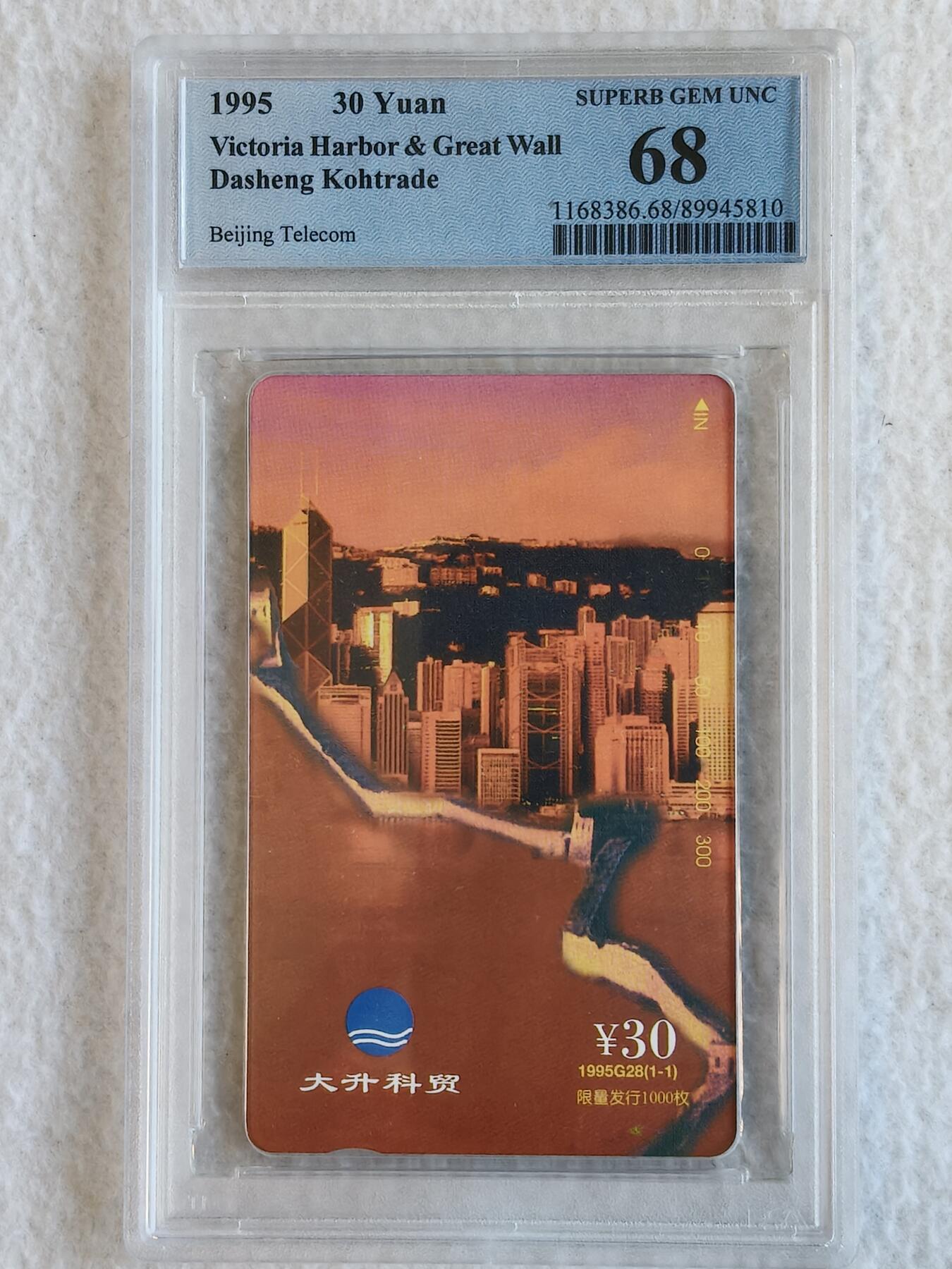 易卡拍卖第67期 大升科贸。（北京精品地方小盘卡。发行量仅0.1万枚）。PCGS评级68分。（冠军分）。（到目前为止，共出评20枚：68分9枚，67分11枚）如图所示！