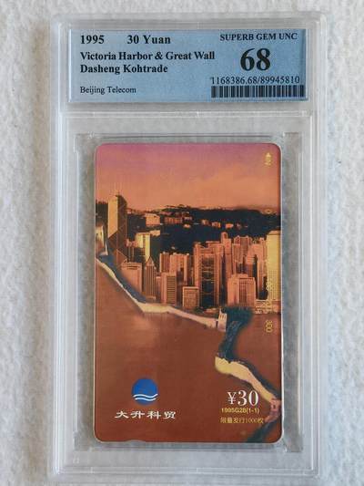 易卡拍卖第67期 大升科贸。（北京精品地方小盘卡。发行量仅0.1万枚）。PCGS评级68分。（冠军分）。（到目前为止，共出评20枚：68分9枚，67分11枚）如图所示！