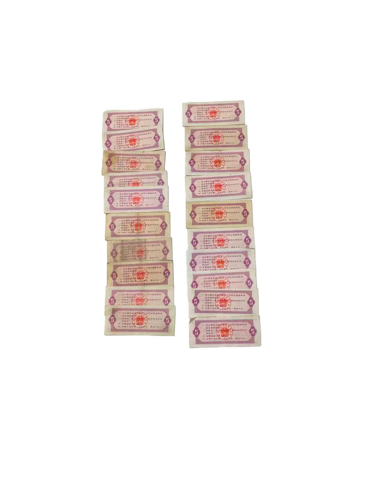 2026春季首场拍卖会 伍市斤全国通用粮票20张