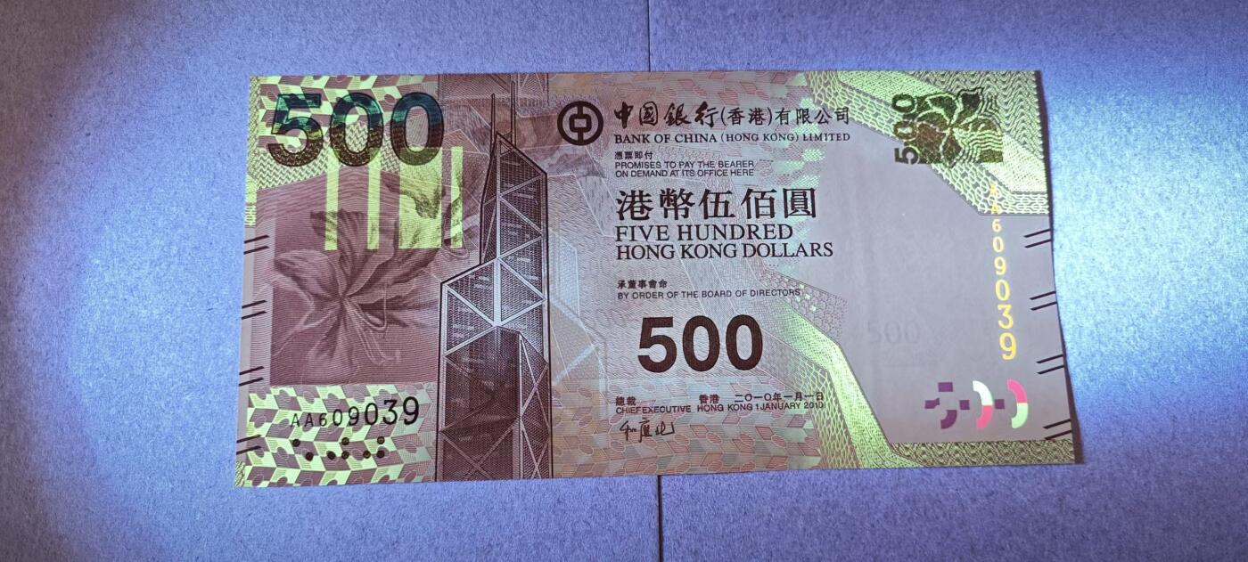 【礼羽收藏】🌏世界钱币拍卖第118期 绝品UNC 2010年中银500元，AA冠无47