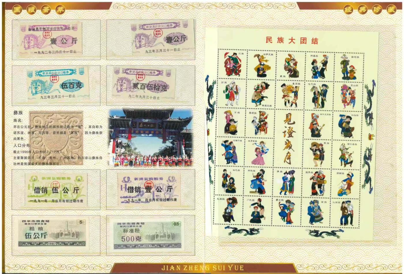 2026春季首场拍卖会 粮票（56张）