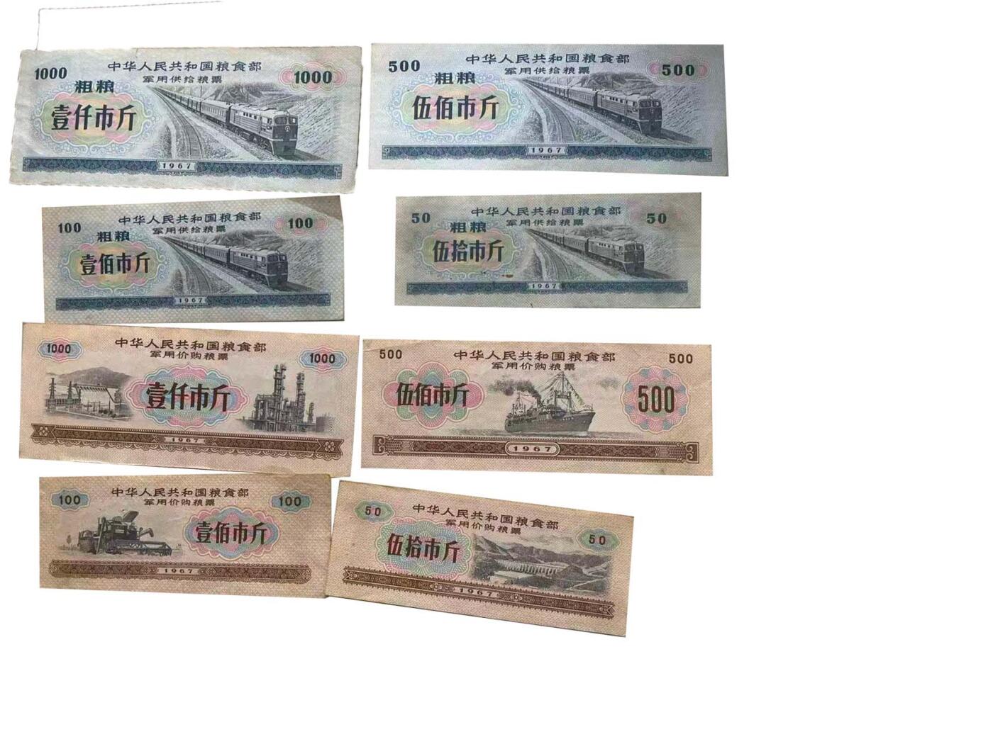 2026春季首场拍卖会 粮票