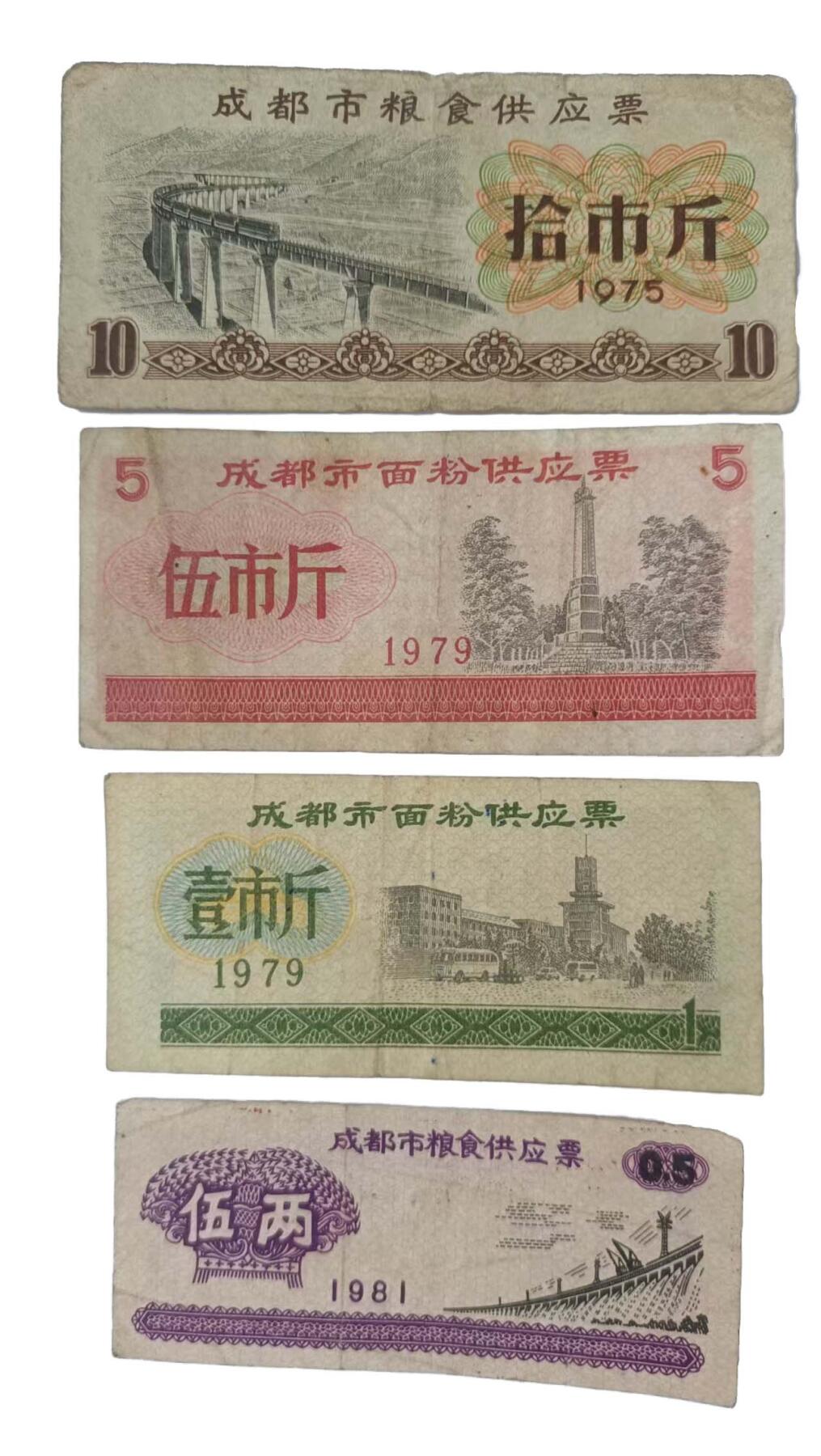 2026春季首场拍卖会 粮票，面粉票