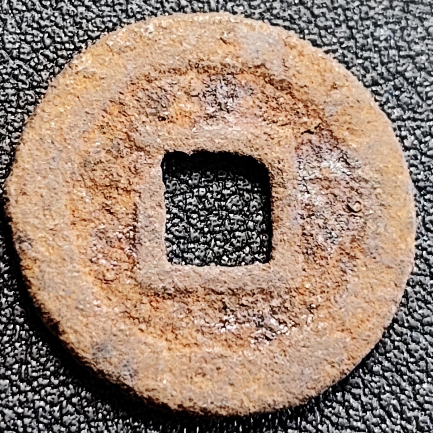 泉币菌-第163场-新年第六场 精品福利场 宽永通宝铁钱 