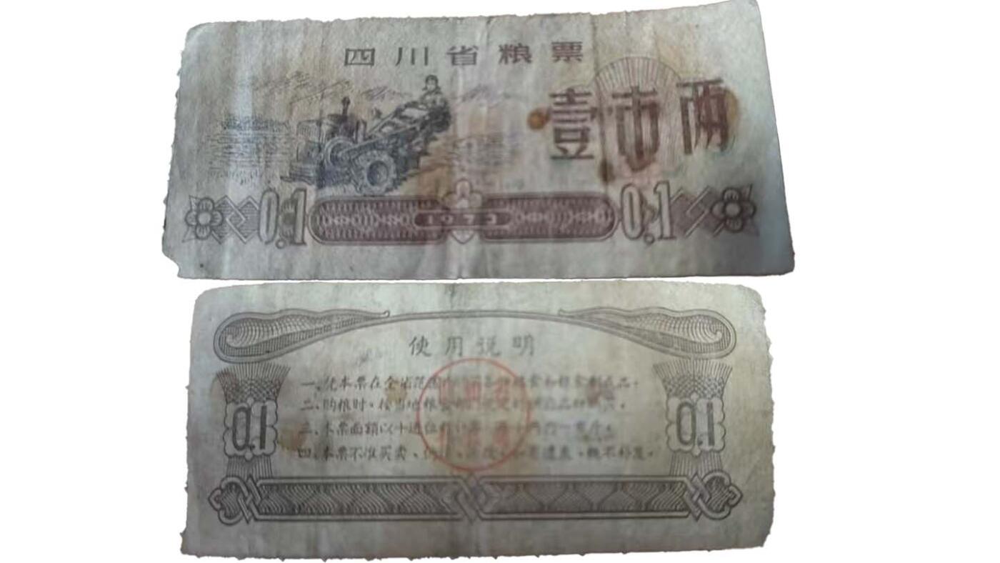 2026春季首场拍卖会 50年代-90年代 粮票 布票 棉票