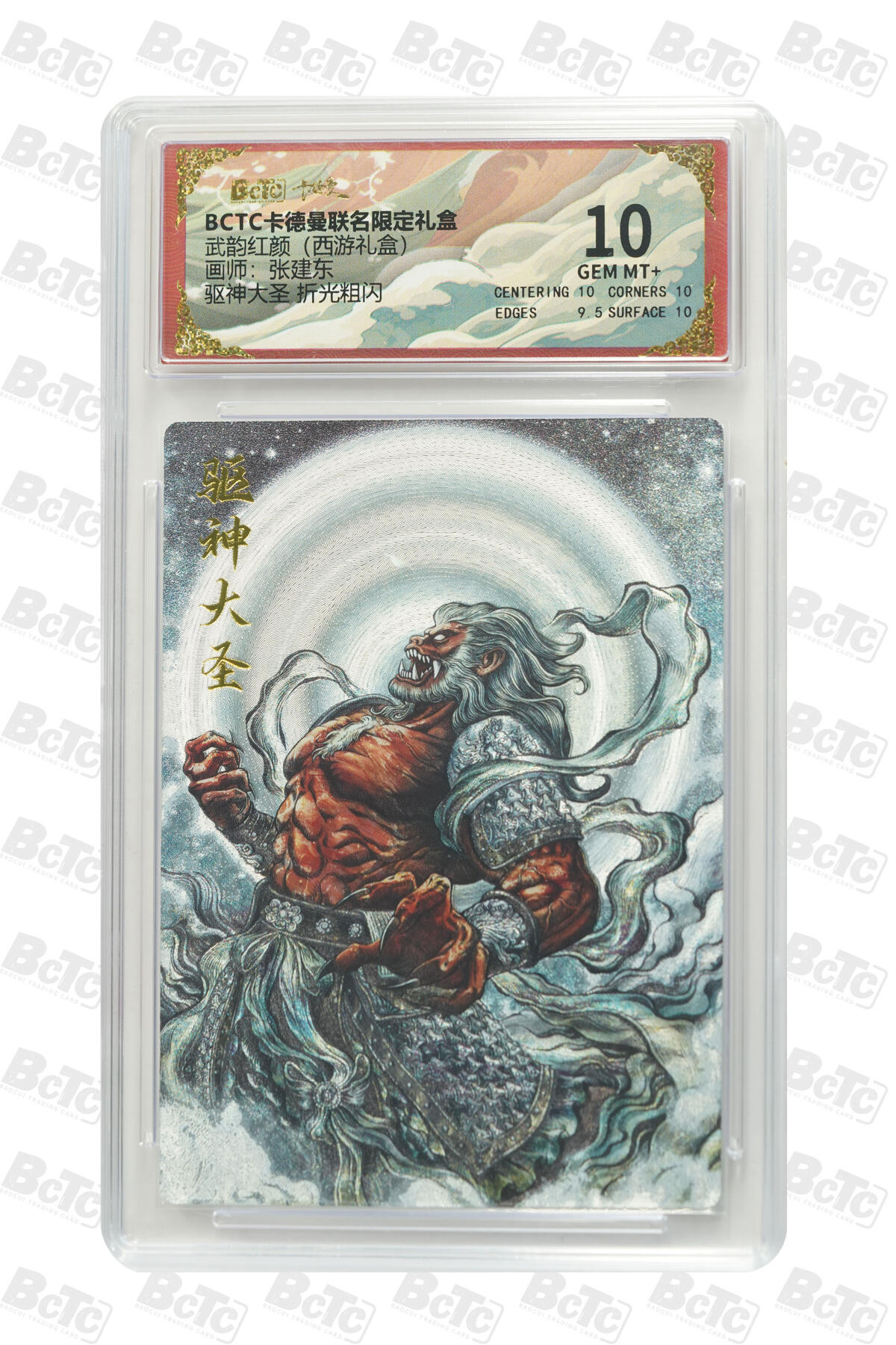 阳大大卡牌拍卖第92期（持续收拍品，周五晚上九点截拍，进群福利早知道） 【折光粗闪】卡德曼联名限定礼盒 武韵红颜 西游礼盒 张建东 驱神大圣 折光粗闪 