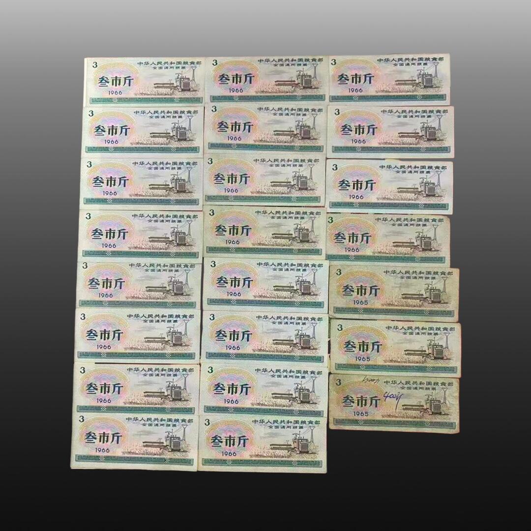 安欣票证书薇专场 粮票