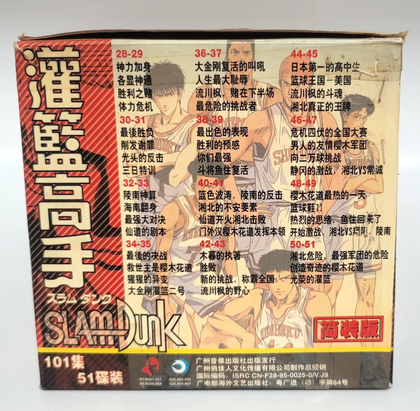 灌篮高手–101集–51碟装–全套-收藏