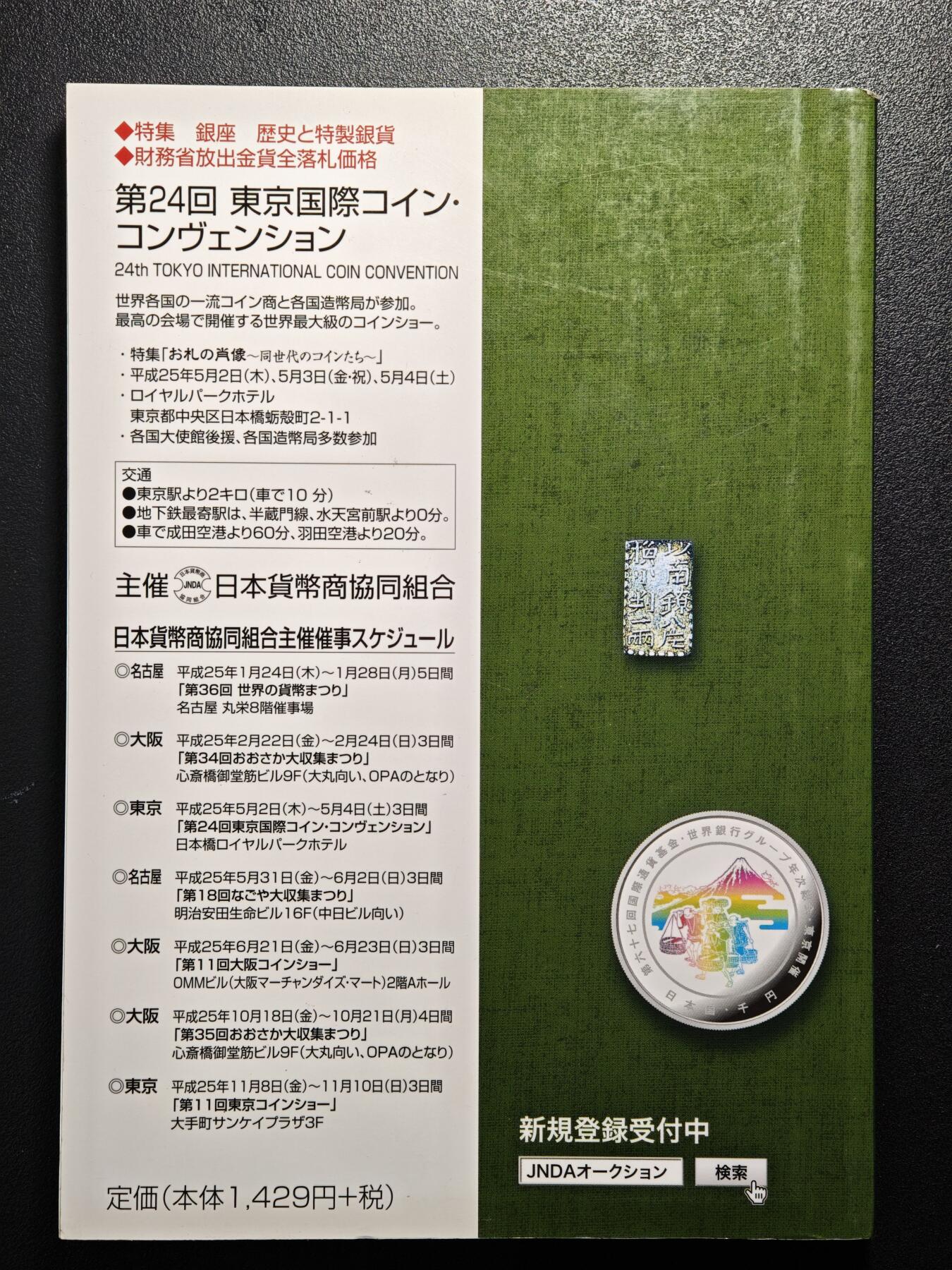 【德藏】世界币章拍卖第160期 96新 2013版 日本货币标准目录 全彩铜版纸印刷 全书约296页