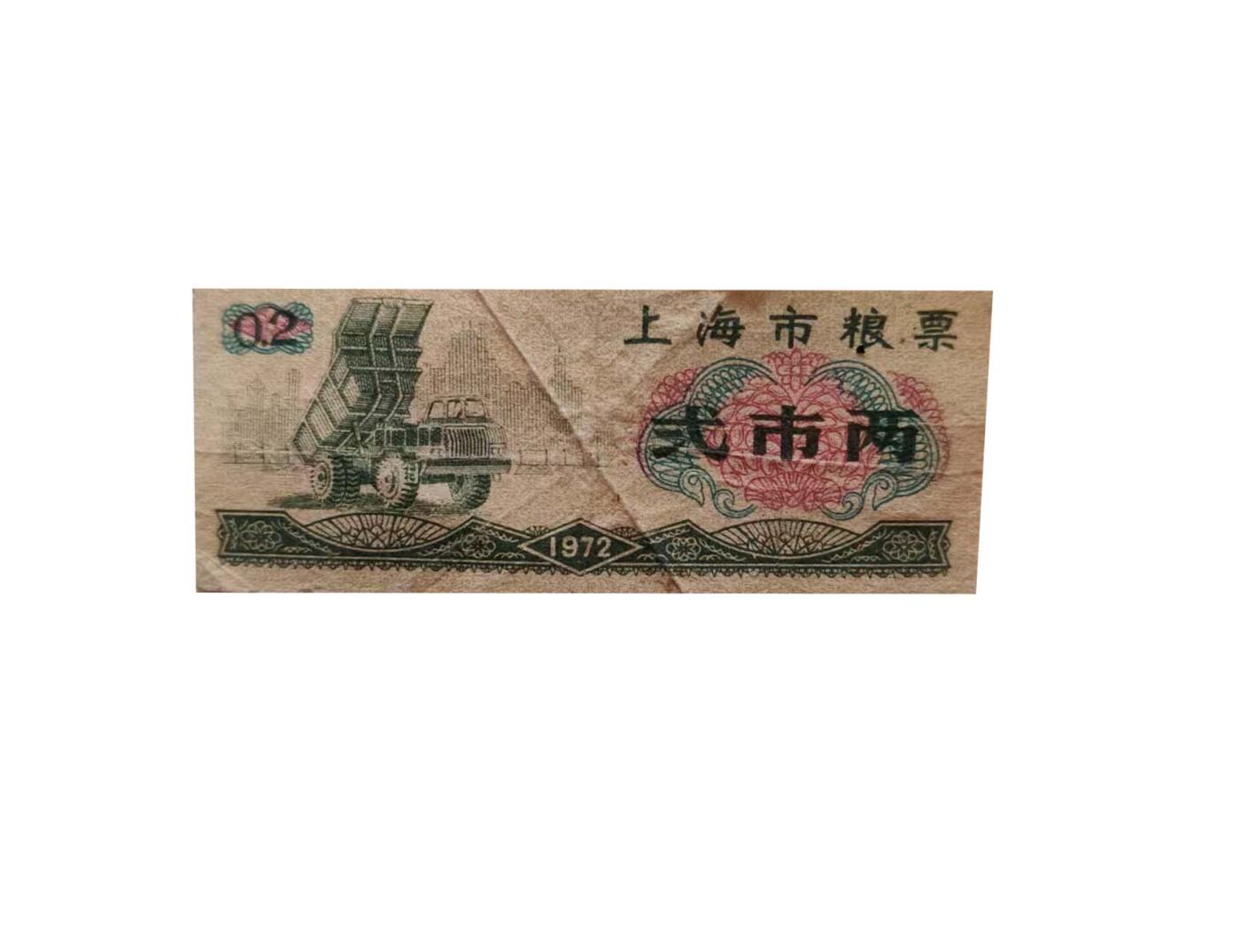 2026春季首场拍卖会 粮票