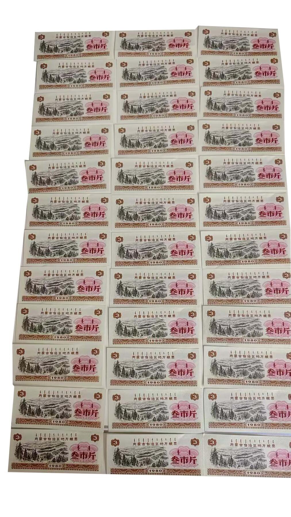 2026春季首场拍卖会 粮票