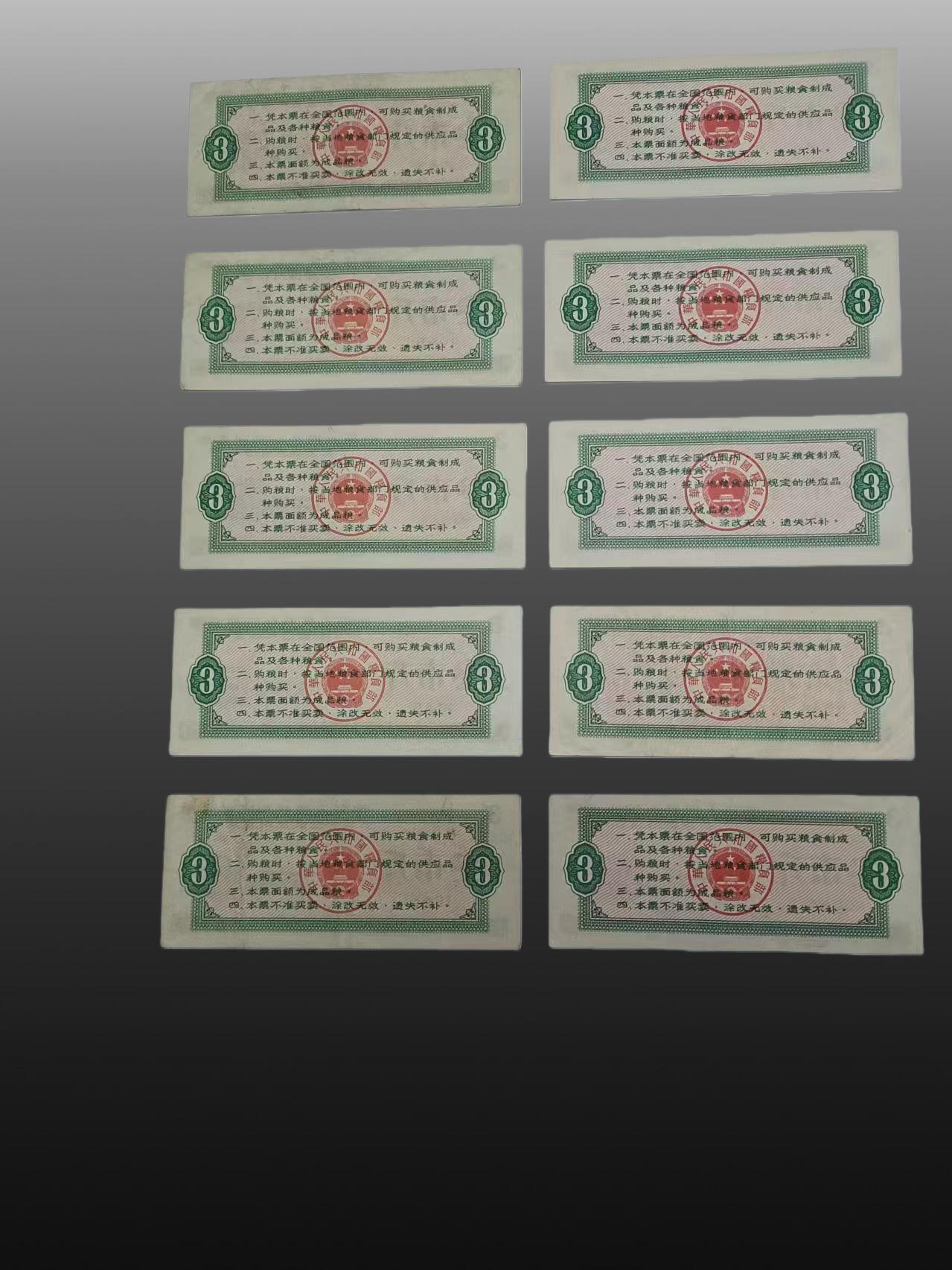 安欣票证程曦专场 全国通用粮票壹市斤、参市斤、伍市斤各十张