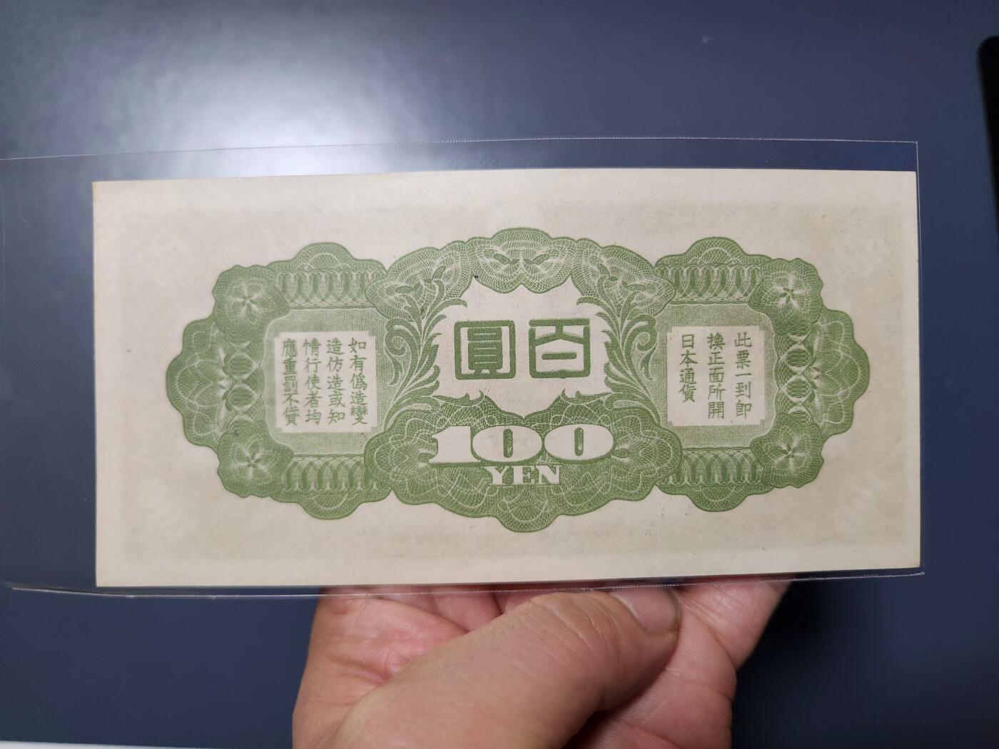 1月3号晚上8点 外国纸币自动截拍第79场 乙号军票100元有水印 新品原票