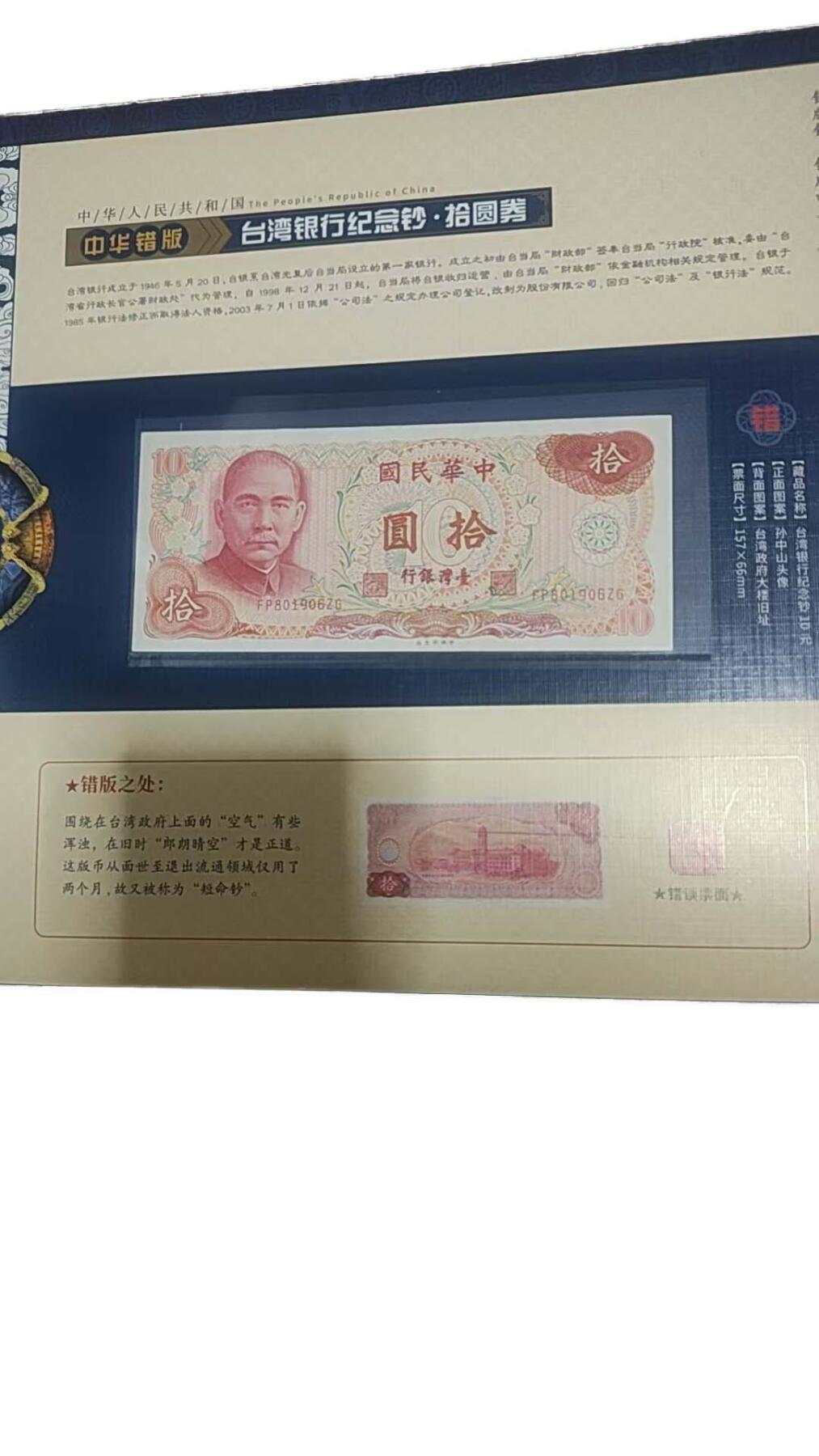 2026春季首场拍卖会 中华错版(大财富)