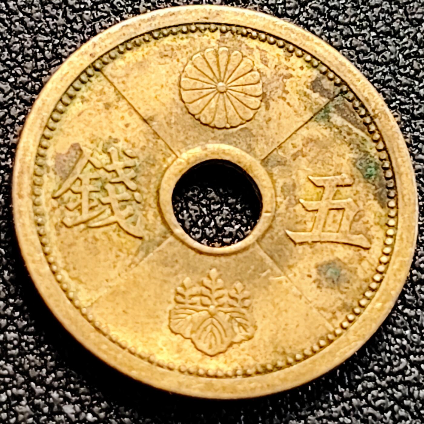 泉币菌-第162场- 新年第五场 精品福利场 日本 昭和年份 五钱 黄铜中圆硬币  19mm 纪念币铜钱