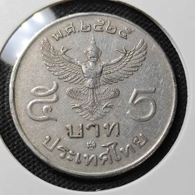 KK钱币收藏小铺  第386期  2月预留时间 周末发货 -  泰国大5泰铢