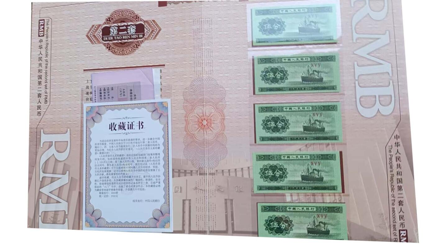 2026春季首场拍卖会 人民币货币大系珍藏册