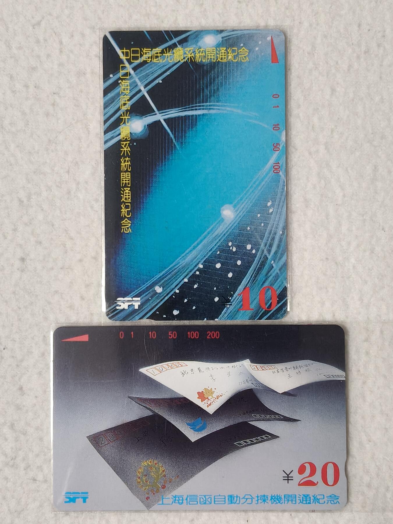 易卡拍卖第67期 上海：中韩海底光缆。（精品地方卡系列）易卡五星⭐️标。如图所示！