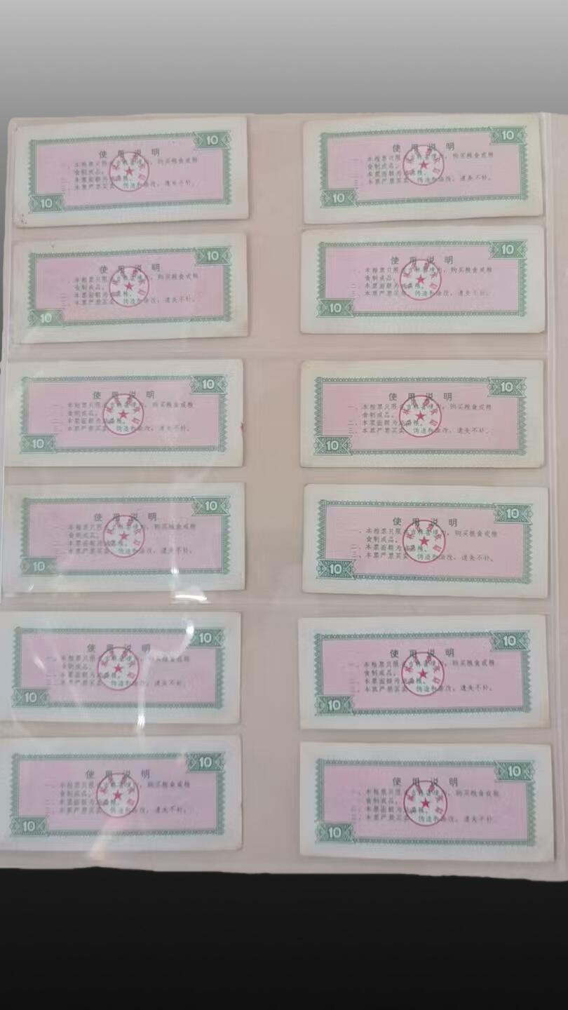 安欣票证程曦专场 地方粮票50张