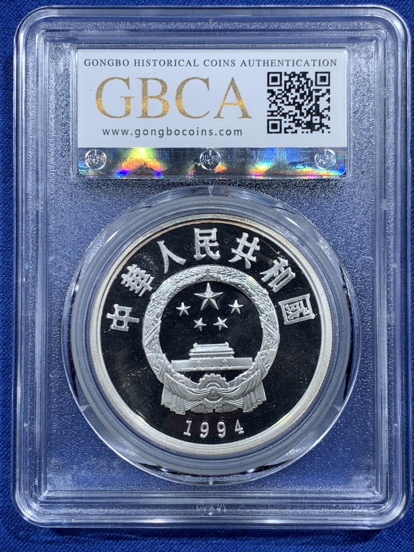 《竞宝斋》第454场 周日，周一 2场连拍 （全场包邮，欢迎送拍） 公博 PF69 中国1994年国际奥运会100周年-射箭10元纪念银币 900银