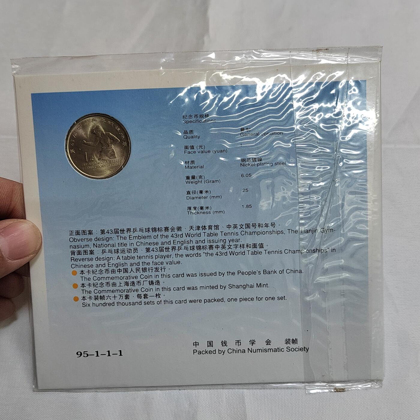 PCAI钱币   5-695  纪念币等杂項小专场 乒乓球赛