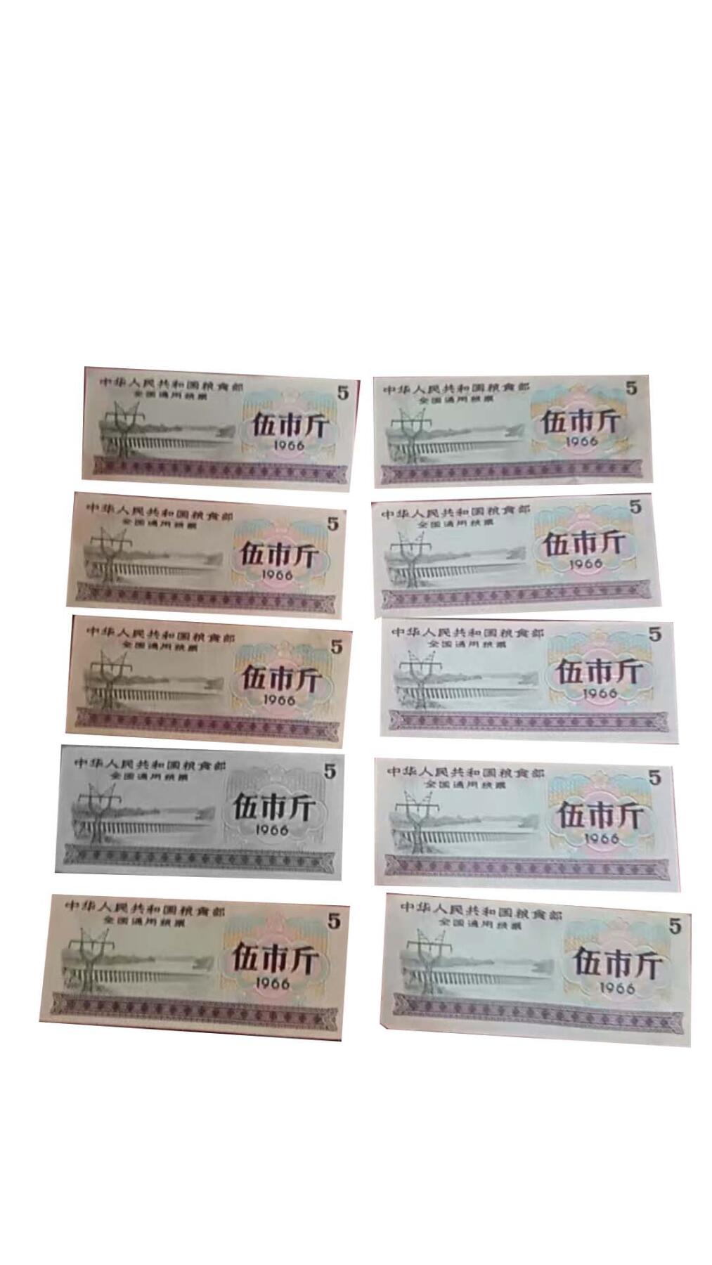 2026春季首场拍卖会 全国通用粮票