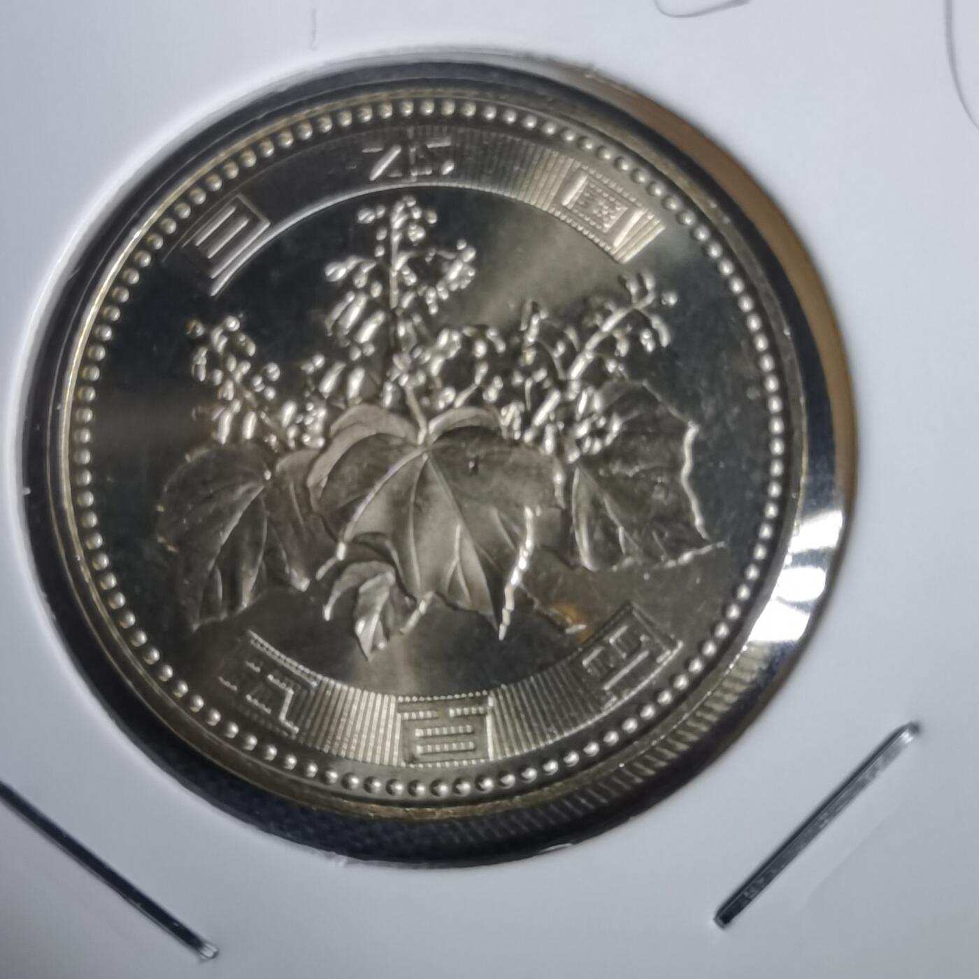 沼泽如烟--第953场 平成十七年五百円