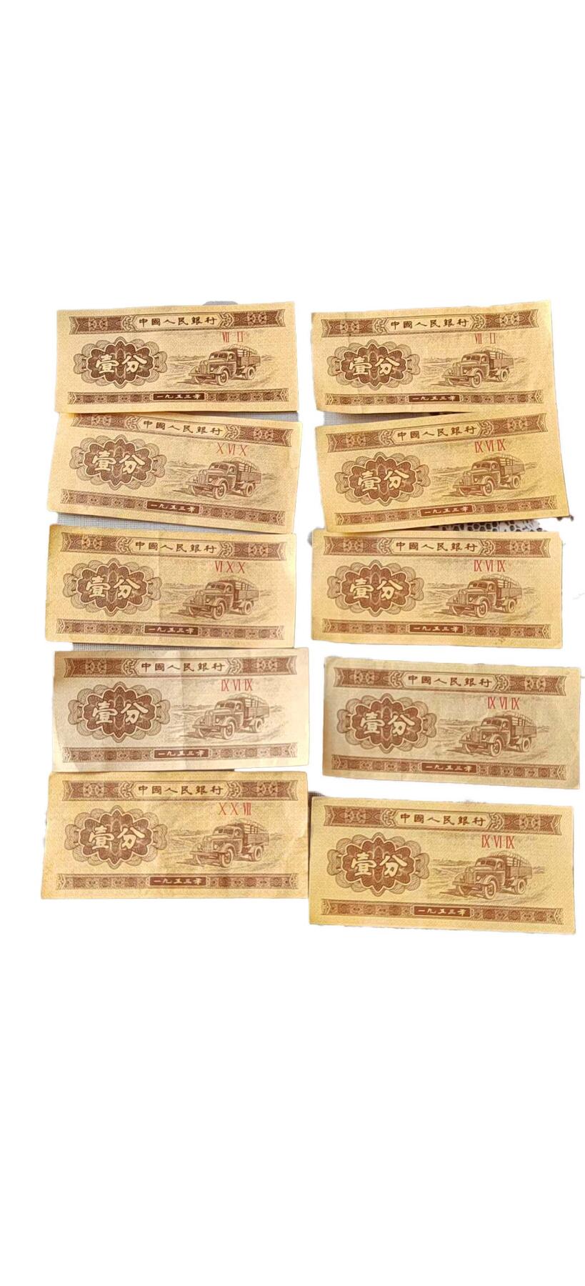 2026春季首场拍卖会 53年一分纸币