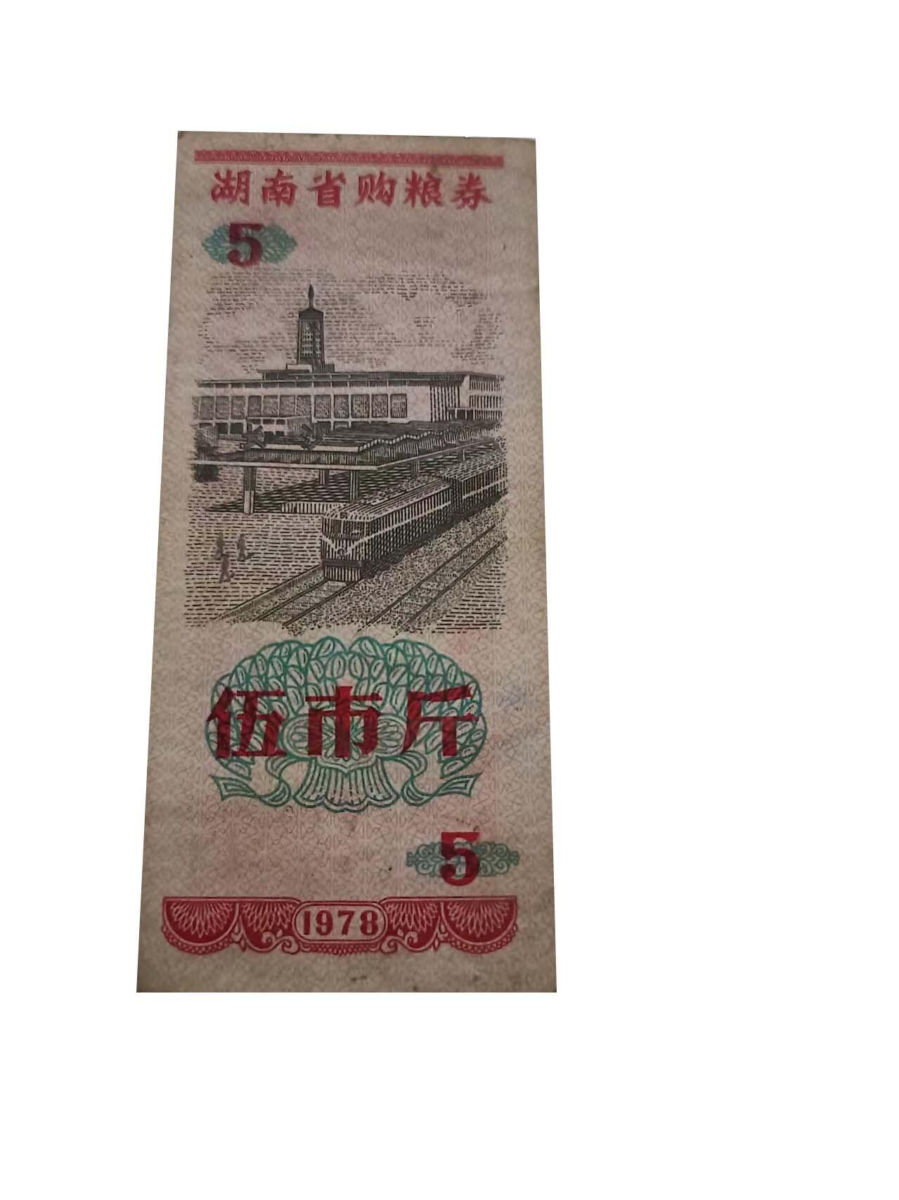 2026春季首场拍卖会 粮票