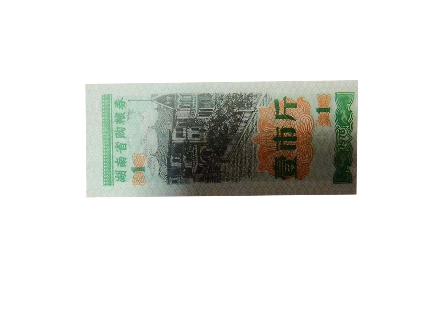 2026春季首场拍卖会 全国粮票2张