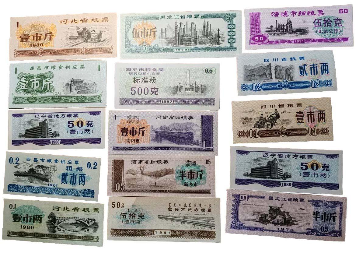 2026春季首场拍卖会 地方粮票26张