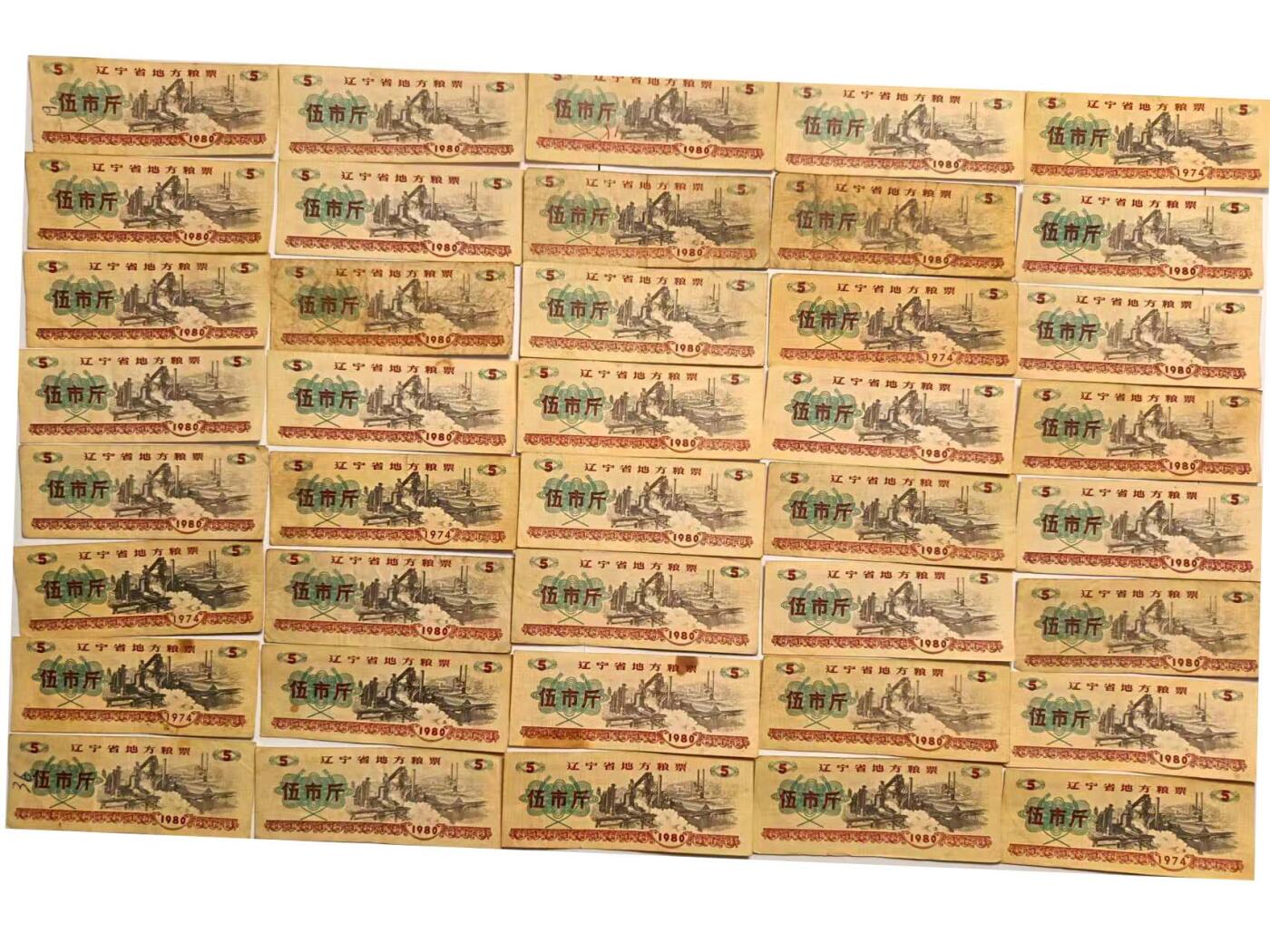 2026春季首场拍卖会 辽宁地方粮票一组