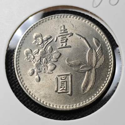 KK钱币收藏小铺  第386期  2月预留时间 周末发货 -  中国台湾省兰花一元好品