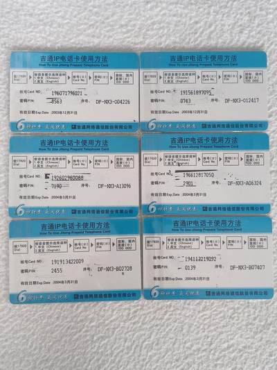 易卡拍卖第67期 宁夏风光（精品密码卡，比较希少）。吉通IP卡。品相如图所示！