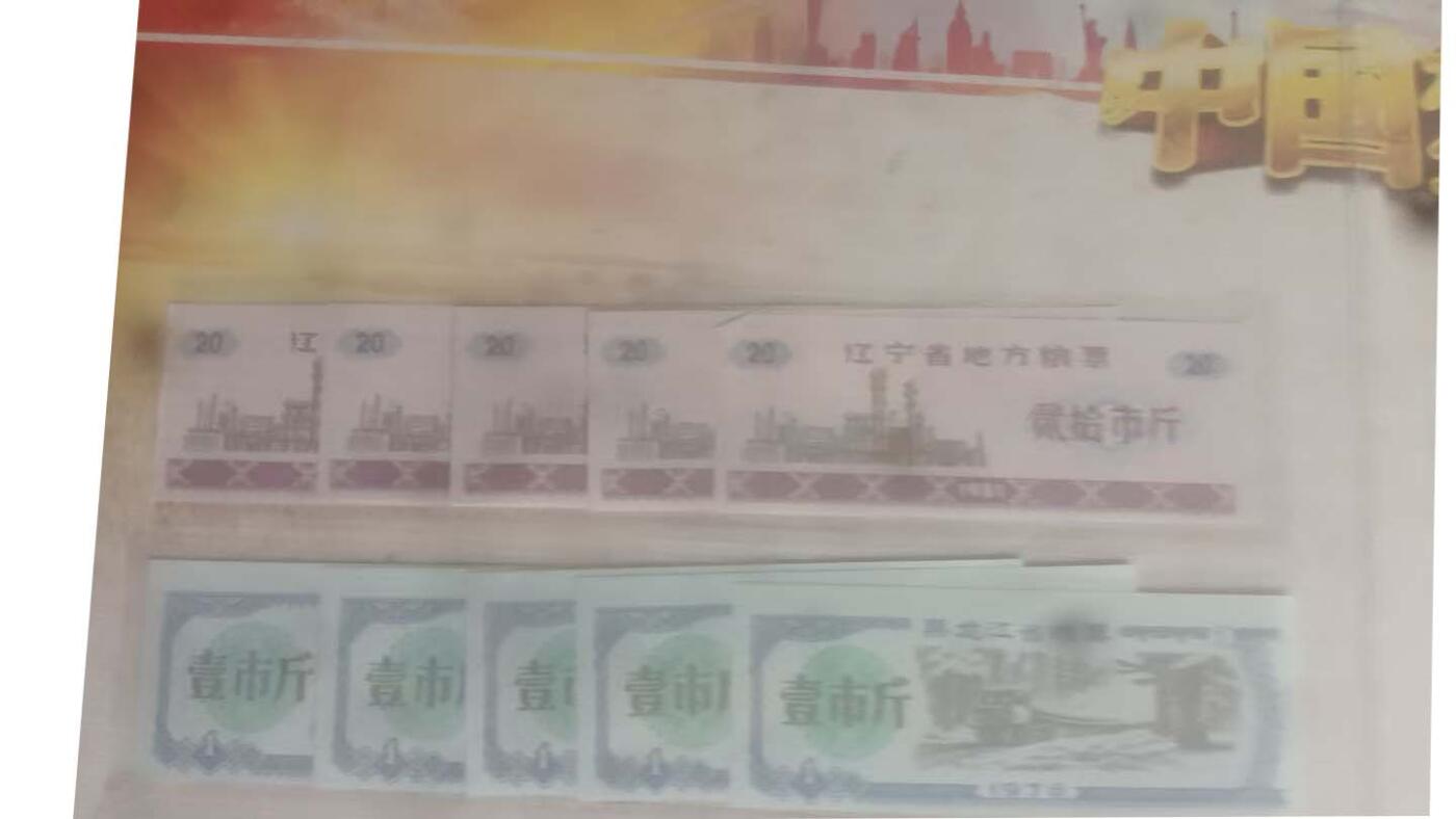 2026春季首场拍卖会 全国通用粮票