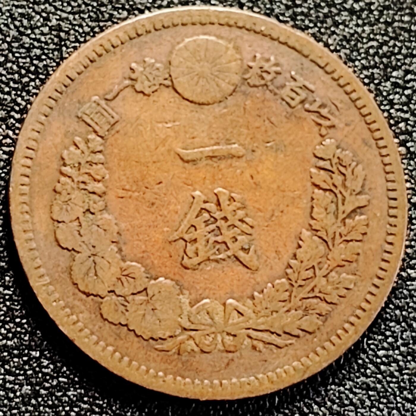 泉币菌-第162场- 新年第五场 精品福利场 龙鳞清晰 极美传世 日本明治十八年（1885）龙洋一钱铜币 28mm