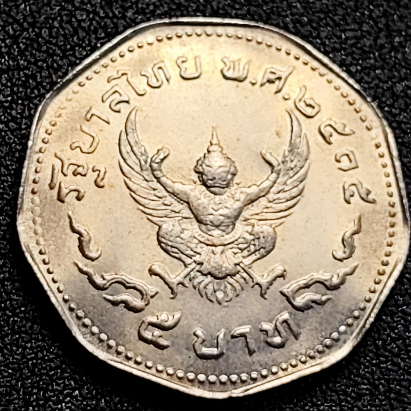 泉币菌-第162场- 新年第五场 精品福利场 原光极美 泰国5铢镍币 金翅鸟迦楼罗 拉玛九世 普密蓬 27mm