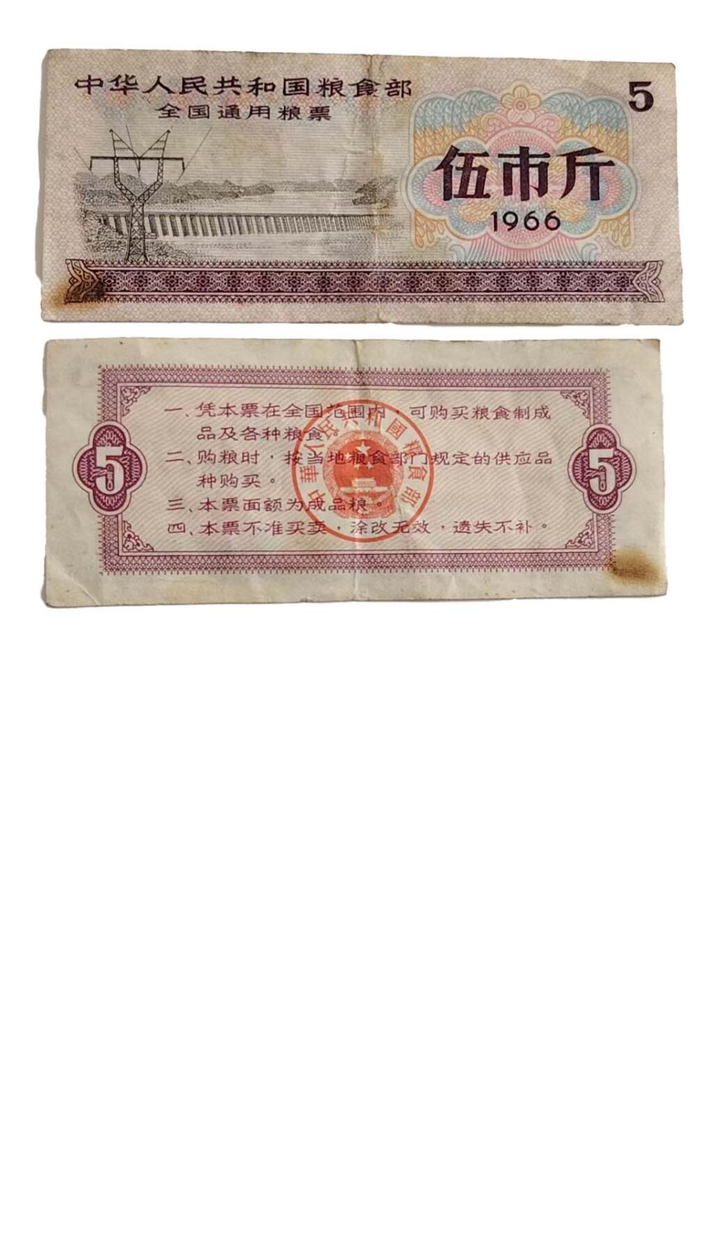 2026春季首场拍卖会 全国通用粮票